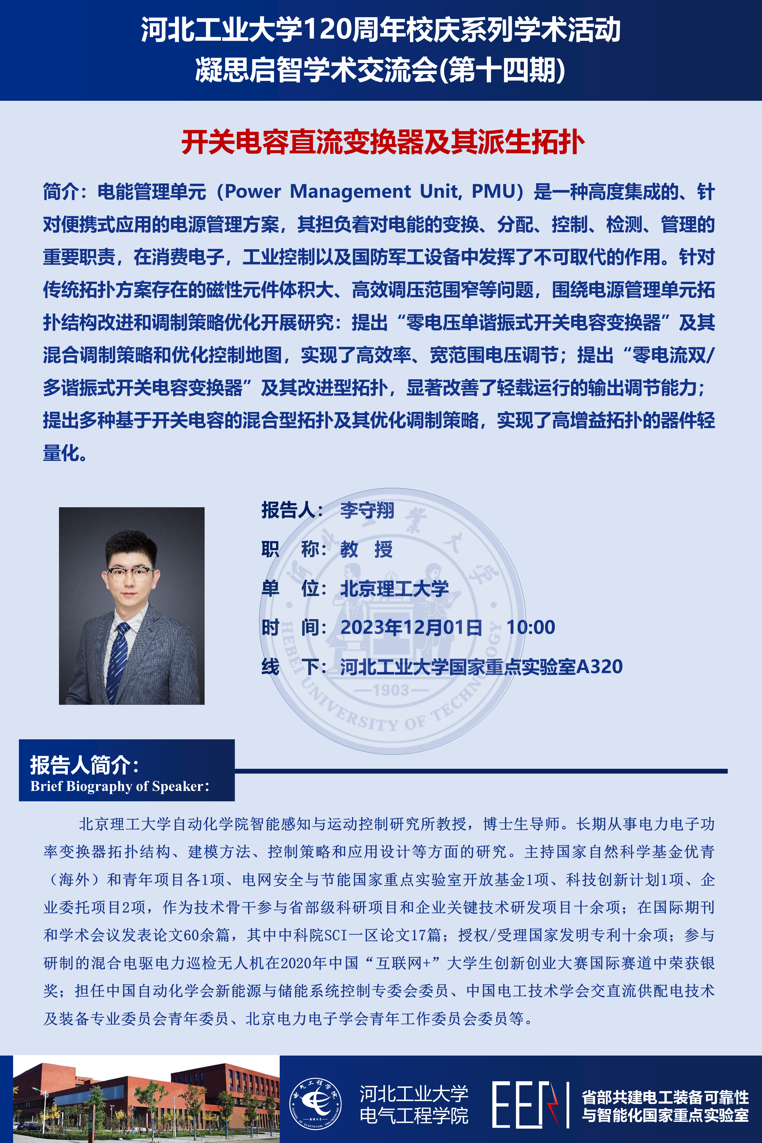 14_學術會議安排_20231201.png