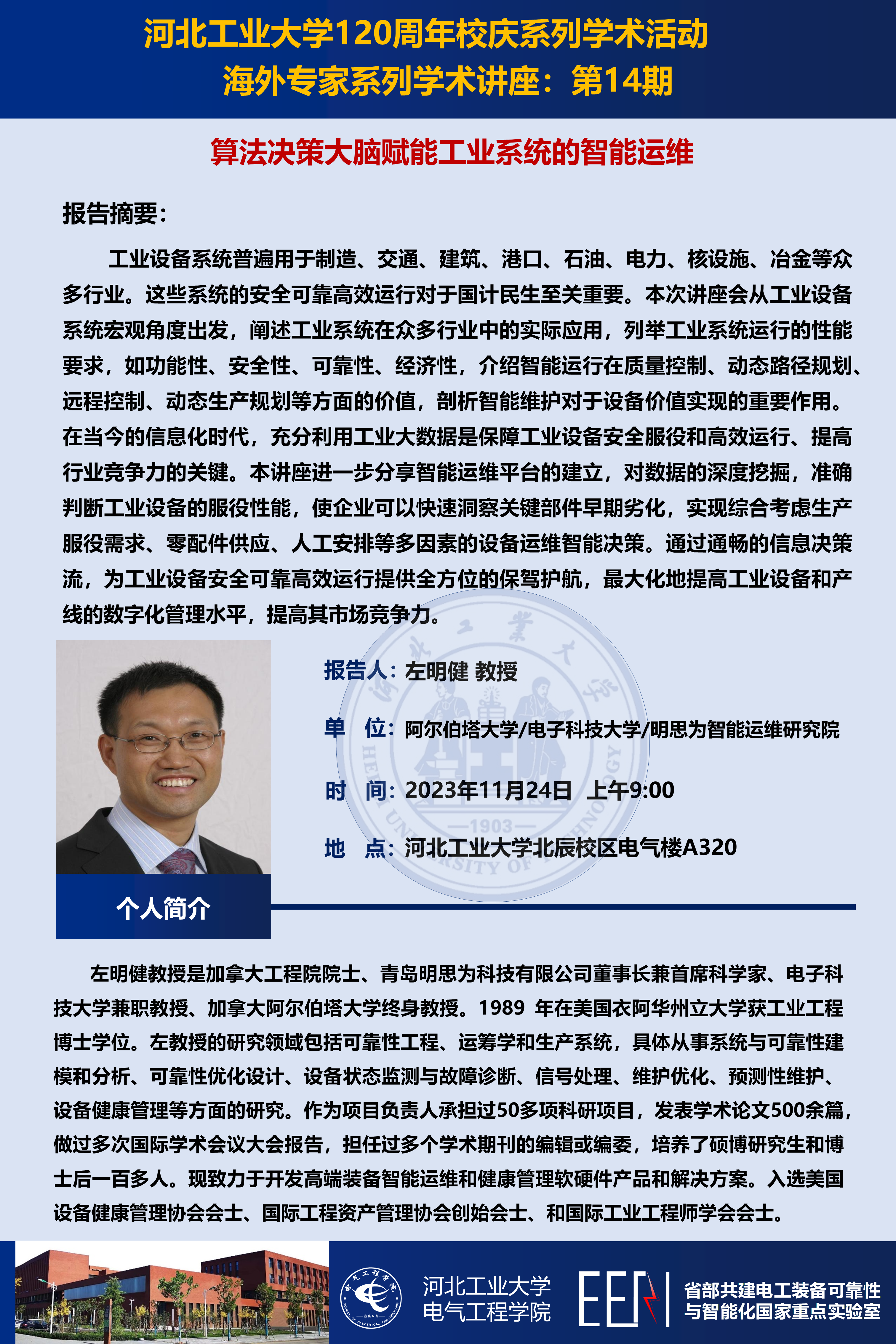 海外專家系列學術報告第14期__20231122.png