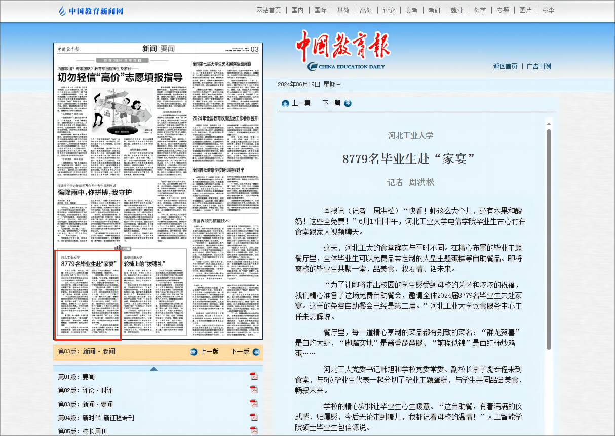 20240619 中國教育報（第三版）(1)(1).png