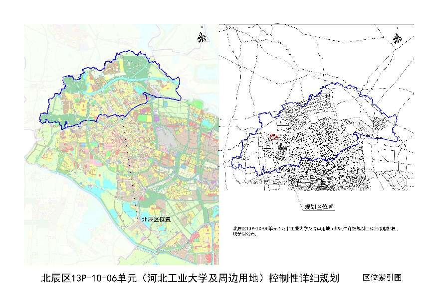 北辰校區(qū)控規(guī)批復(fù) (2).png