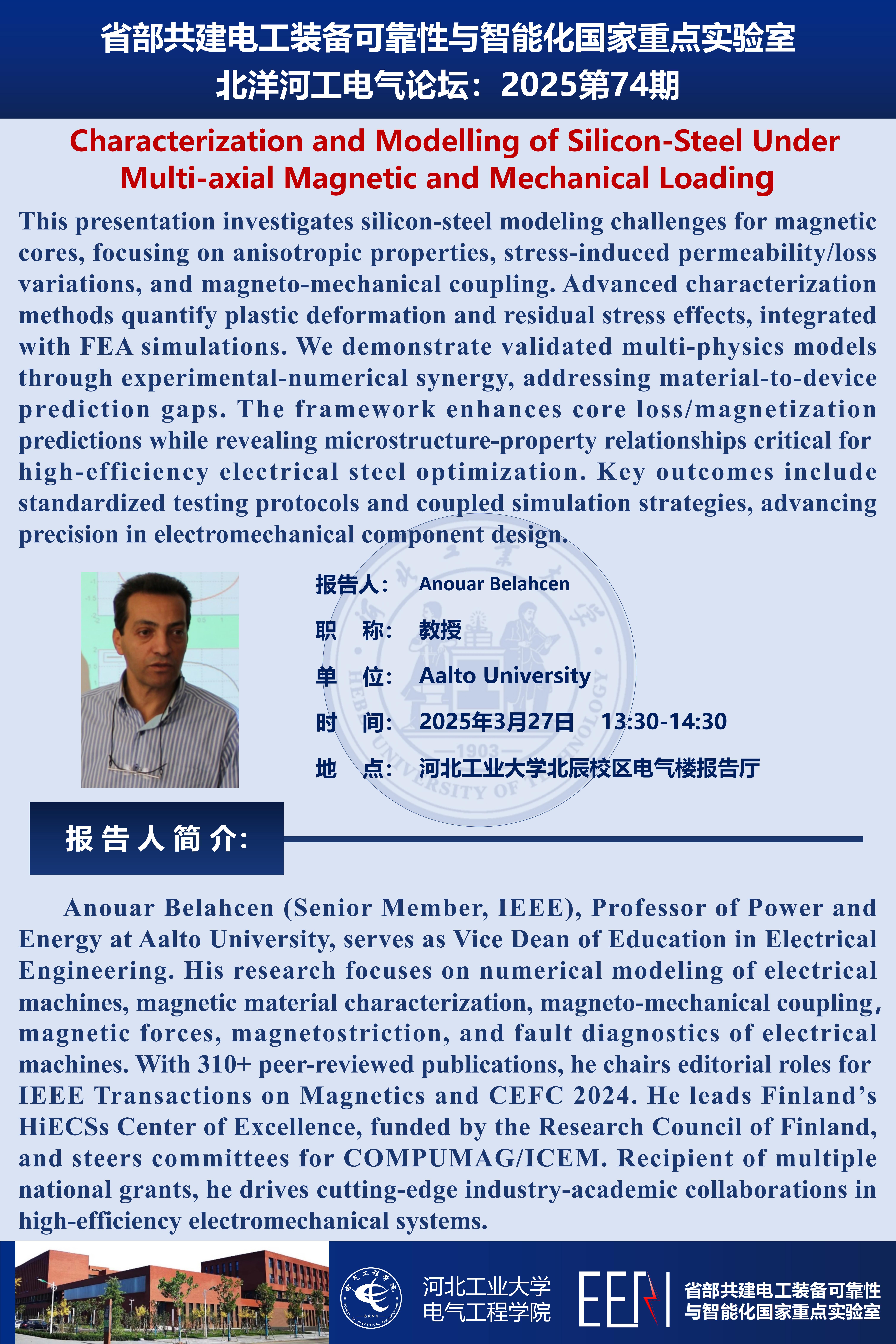 北洋河工電氣論壇宣傳海報第74期-Anouar Belahcen_01.jpg