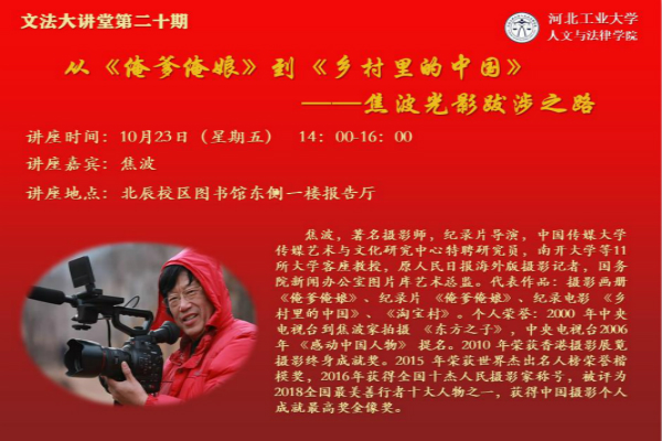 焦波講座海報22_meitu_1.jpg